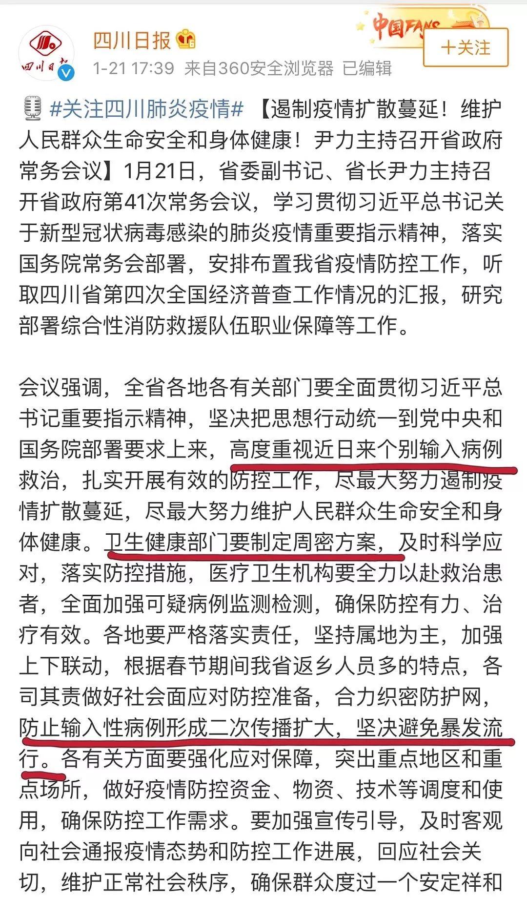 有一个博士省长有多重要？！就夸一夸四川的防疫工作！