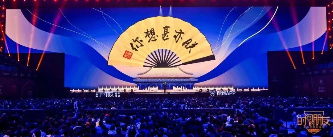 罗振宇2019-2020“时间的朋友”跨年演讲精华版全文