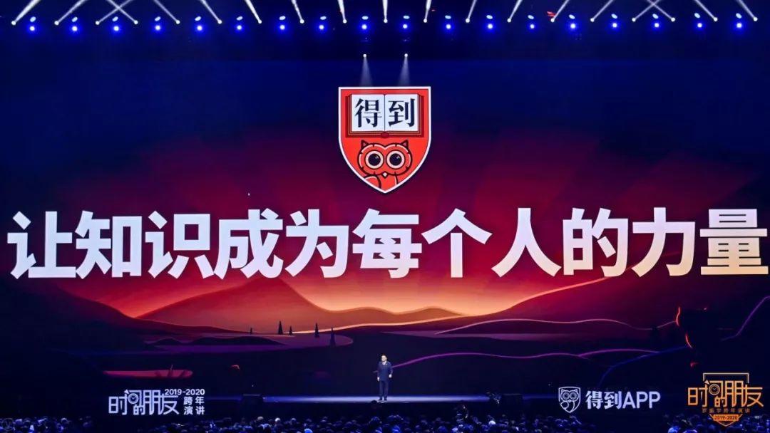 罗振宇2019-2020“时间的朋友”跨年演讲精华版全文