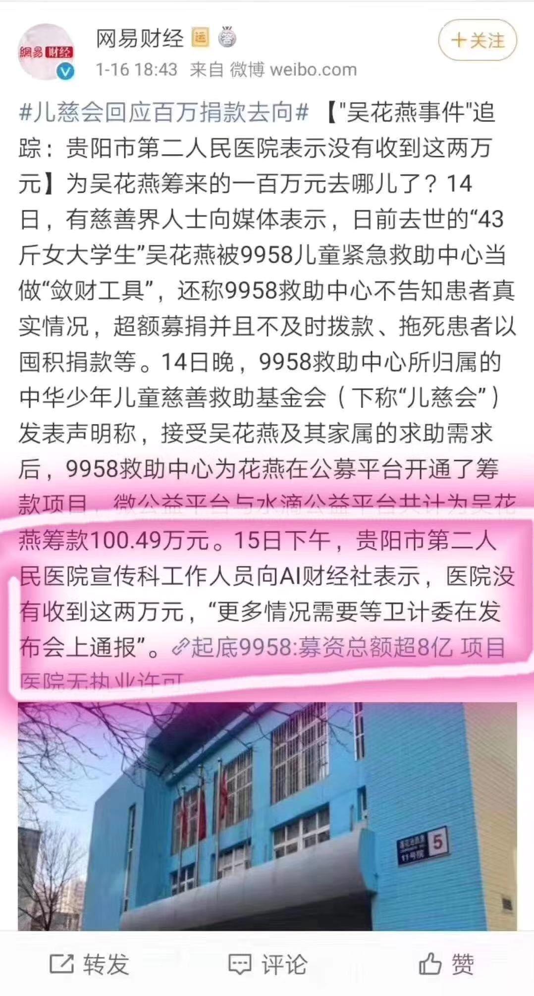 筹款百万原以为拨款2万，原来一分钱都没拨，全吃了！王昱照片被曝光！郭美美自叹不如!