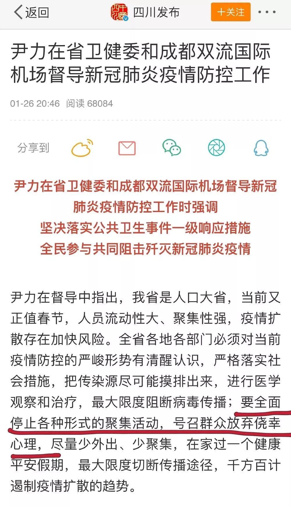 有一个博士省长有多重要？！就夸一夸四川的防疫工作！