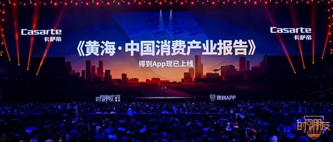 罗振宇2019-2020“时间的朋友”跨年演讲精华版全文