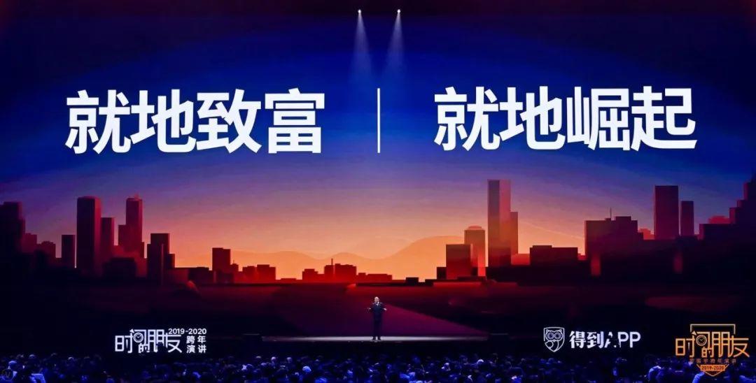 罗振宇2019-2020“时间的朋友”跨年演讲精华版全文