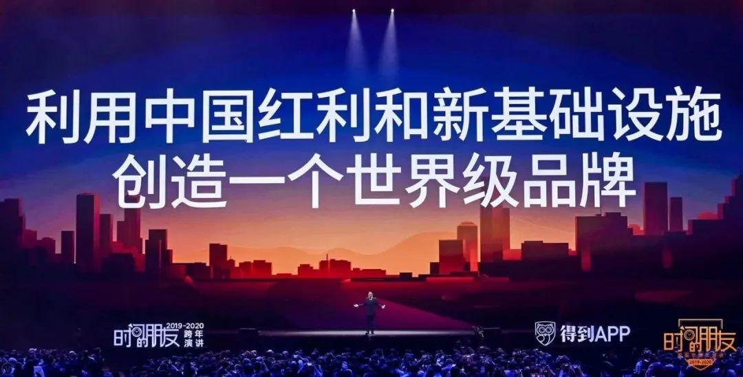 罗振宇2019-2020“时间的朋友”跨年演讲精华版全文