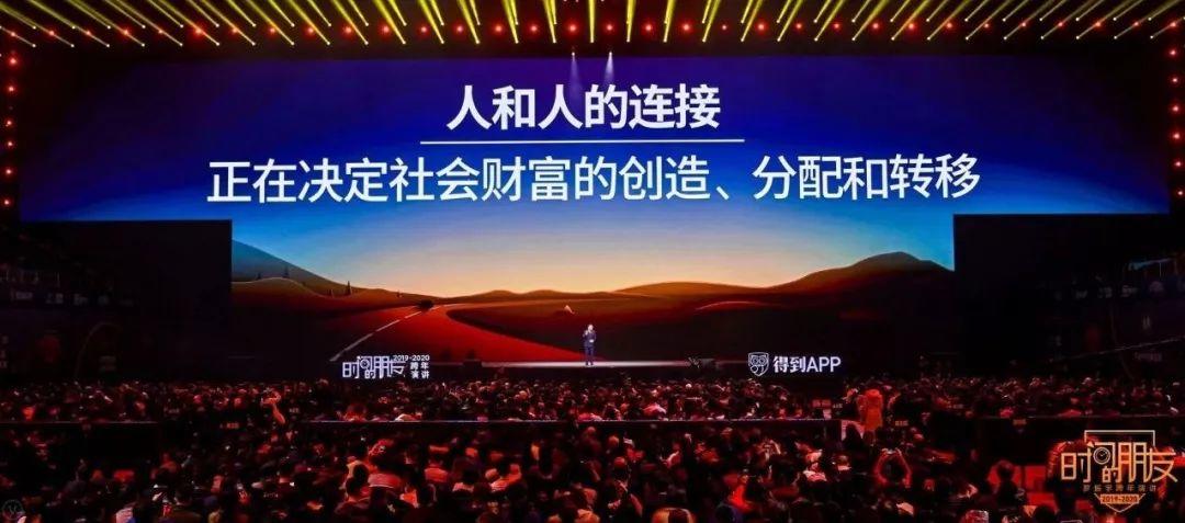 罗振宇2019-2020“时间的朋友”跨年演讲精华版全文