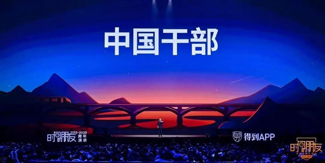 罗振宇2019-2020“时间的朋友”跨年演讲精华版全文