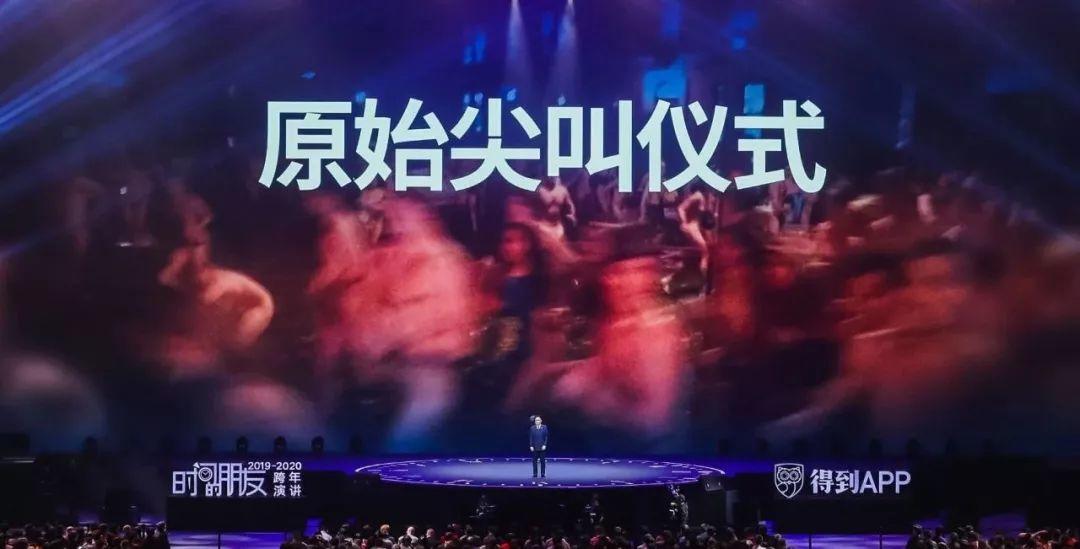 罗振宇2019-2020“时间的朋友”跨年演讲精华版全文