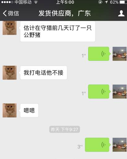 野味交易的游击战争