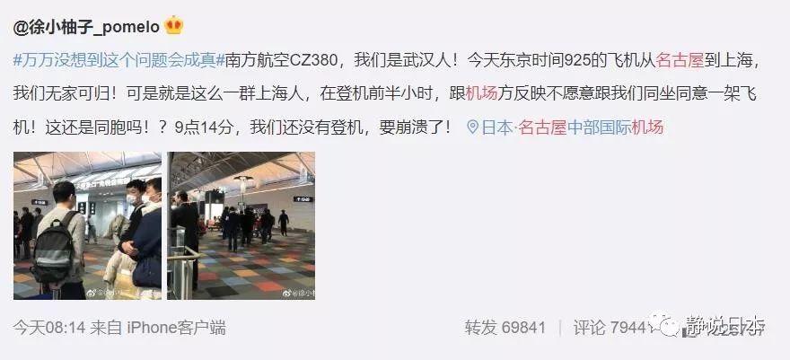 名古屋机场,上海乘客与武汉乘客的抗争 名古屋机场,上海乘客与武汉乘客的抗争
