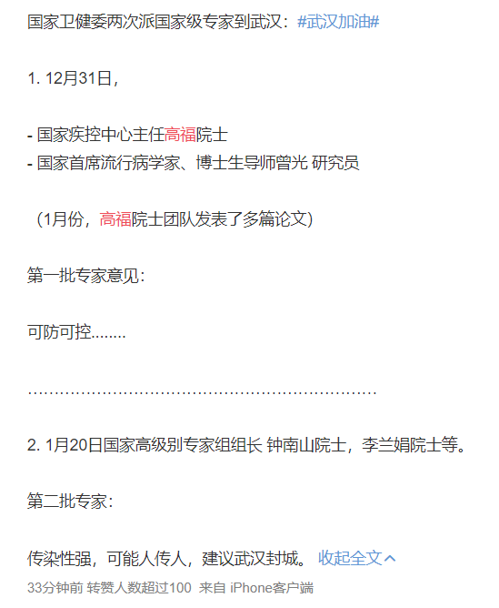 国家疾控中心主任需要郑重交待