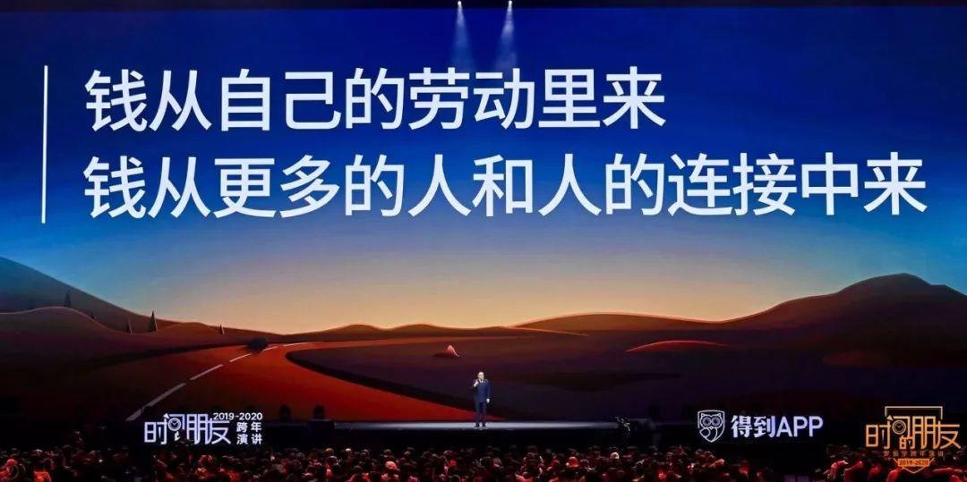 罗振宇2019-2020“时间的朋友”跨年演讲精华版全文