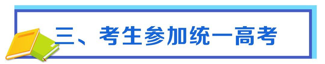 速递！教育部：2020年起不再组织开展高校自主招生    “强基计划”来了~