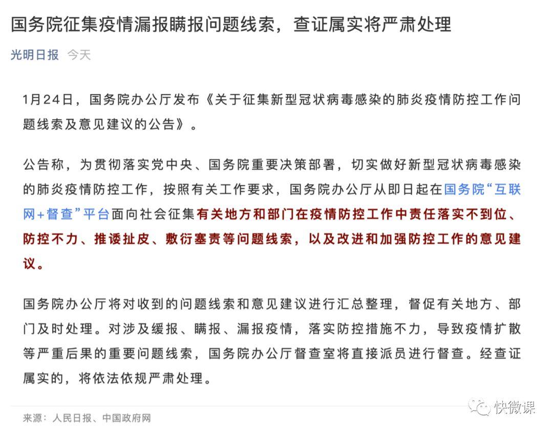 扩转！国务院出手：瞒报疫情严查！武汉医生泪崩，发出最心疼的求助……