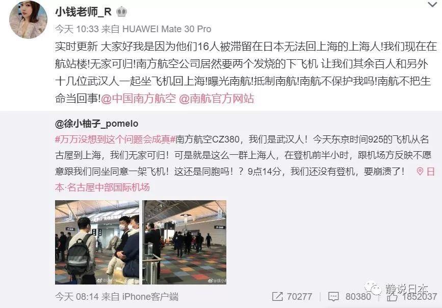 名古屋机场，上海乘客与武汉乘客的抗争