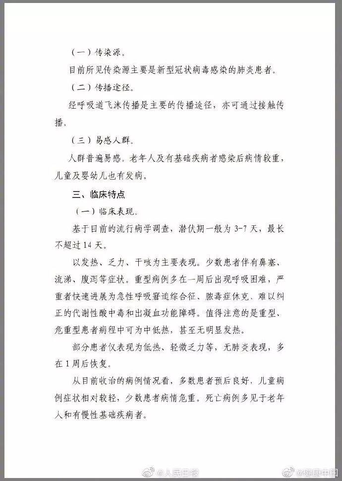 今夜，已有6000医护人员驰援湖北，稳了。全国新冠肺炎疑似病例新增数首次下降！钟南山对疫情做出重要判断。