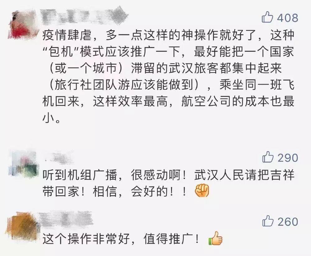 这操作太风骚!返沪航班昨夜飞临浦东不降落,直飞武汉!网友纷纷点赞 这操作太风骚!返沪航班昨夜飞临浦东不降落,直飞武汉!网友纷纷点赞