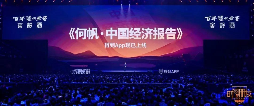 罗振宇2019-2020“时间的朋友”跨年演讲精华版全文