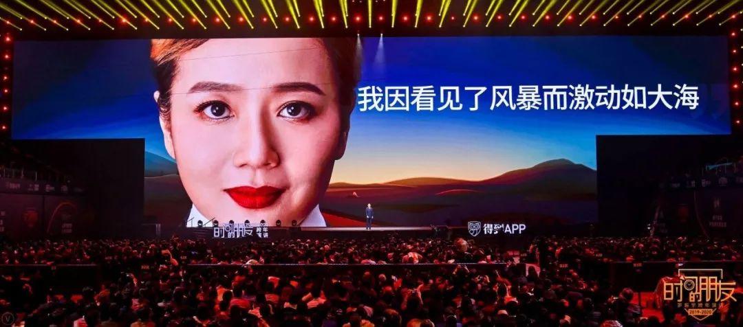 罗振宇2019-2020“时间的朋友”跨年演讲精华版全文