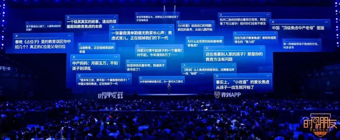 罗振宇2019-2020“时间的朋友”跨年演讲精华版全文