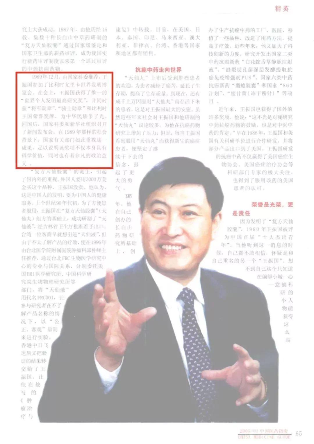 神医？仙药？振国肿瘤医院的魔幻 30 年