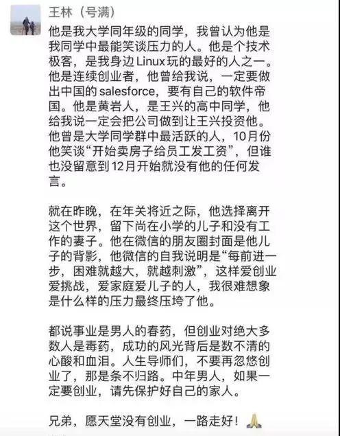 又一个创业者自杀:心生郁结,被曝曾卖房给员工发工资 又一个创业者自杀:心生郁结,被曝曾卖房给员工发工资