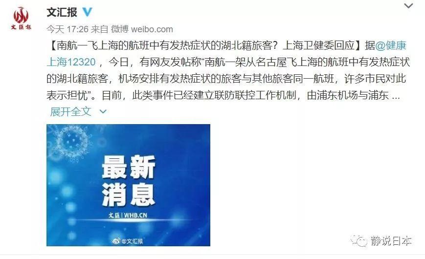 名古屋机场,上海乘客与武汉乘客的抗争 名古屋机场,上海乘客与武汉乘客的抗争