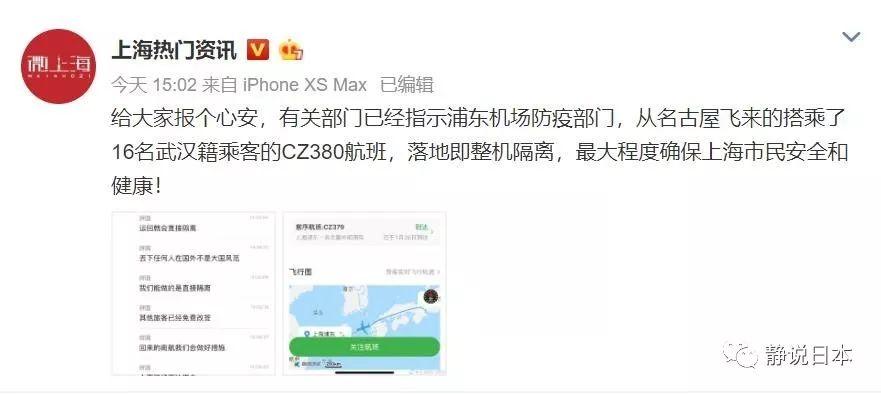 名古屋机场,上海乘客与武汉乘客的抗争 名古屋机场,上海乘客与武汉乘客的抗争