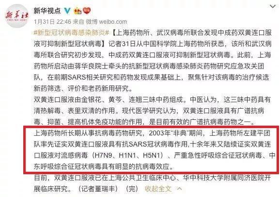 双黄连封神之战，幕后推手上海药物所是如何忽悠14亿国民的？