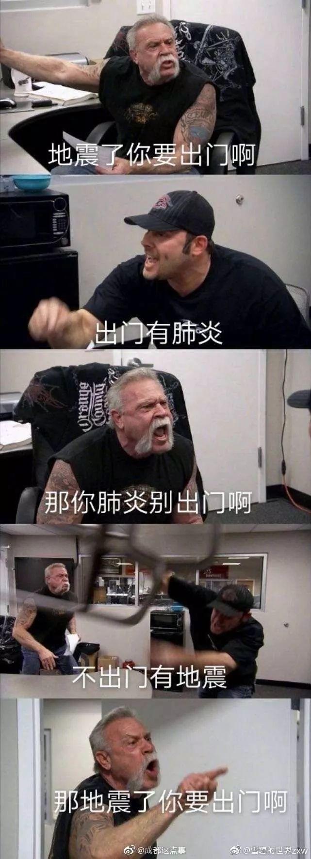 成都人民太欢乐了，因金堂4.7级地震出来的那些段子把我眼泪花儿都笑出来了....哈哈哈哈哈...