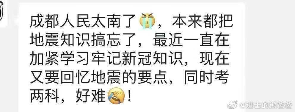 成都地震，半夜四川人民被迫营业写段子！哈哈哈哈也太欢乐了吧.....