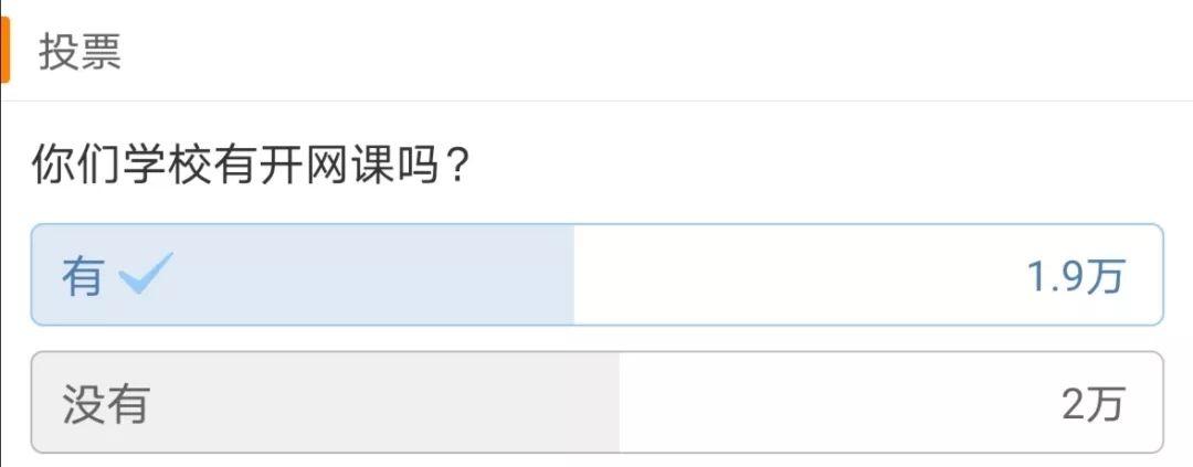 学生和老师的魔幻网课大战