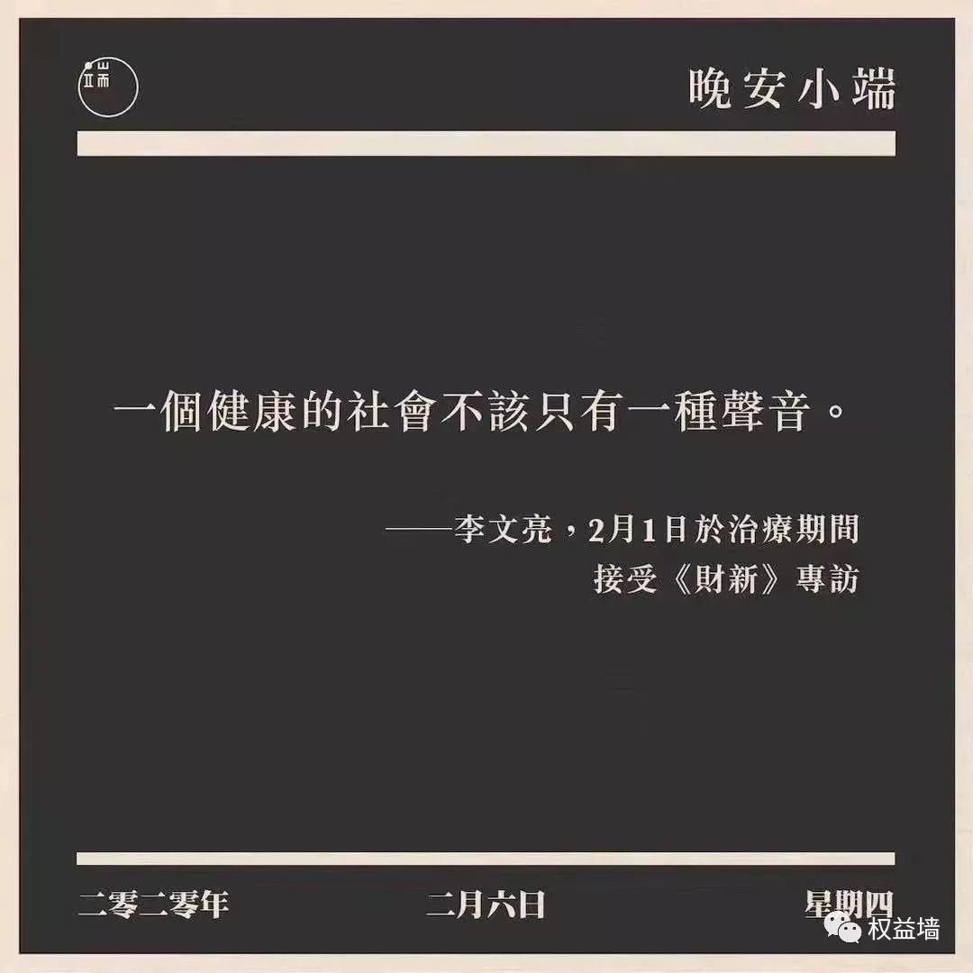 为李文亮医生立传后，我被约谈8小时至今天凌晨