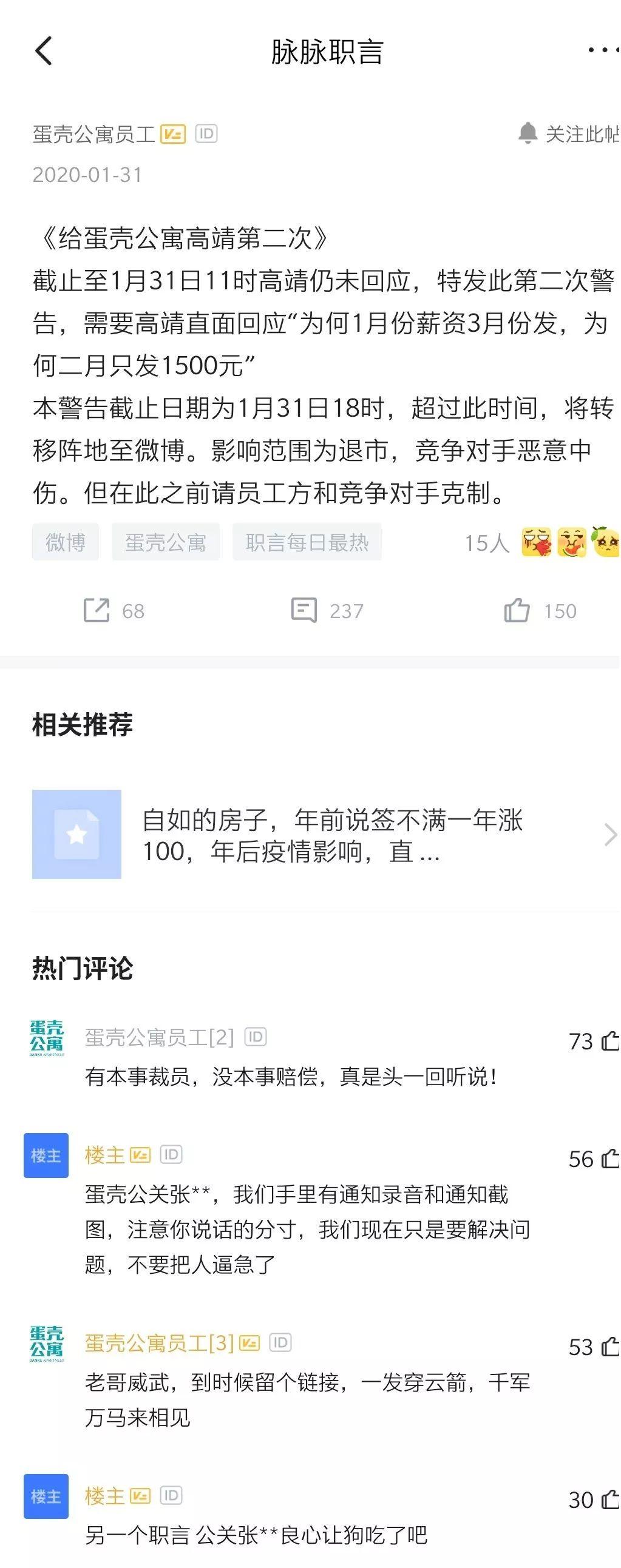 租客们在抗疫情，自如、蛋壳却向他们伸出“镰刀”，趁你隔离，涨你房租？自如黑心涨租最高38%遭大量投诉。