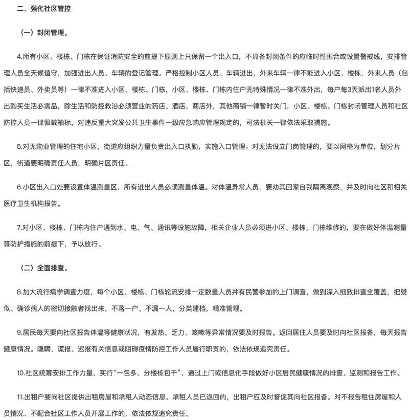 新书记上任连烧三把火，湖北疫情防控出现新打法