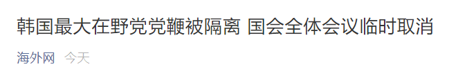 韩国人往中国逃，我靠！