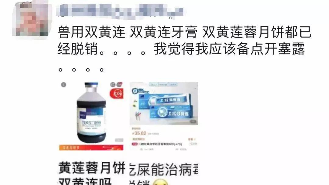 药物所和双黄连，骂人的事情我也不想说太过