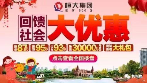 奉劝各位,千万别被恒大的营销花招忽悠了! 奉劝各位,千万别被恒大的营销花招忽悠了!