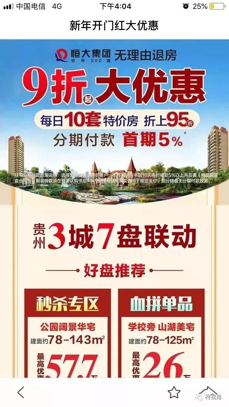奉劝各位,千万别被恒大的营销花招忽悠了! 奉劝各位,千万别被恒大的营销花招忽悠了!