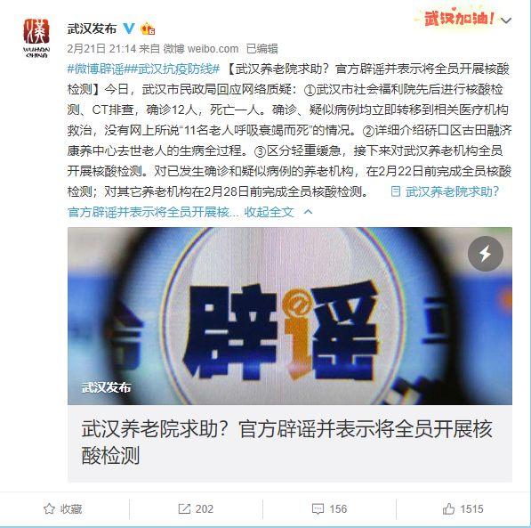 武汉还在撒谎 武汉还在撒谎