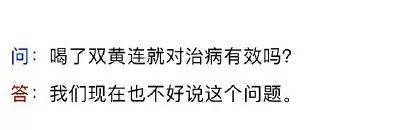 药物所和双黄连，骂人的事情我也不想说太过