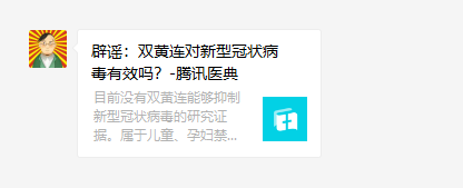 药物所和双黄连，骂人的事情我也不想说太过