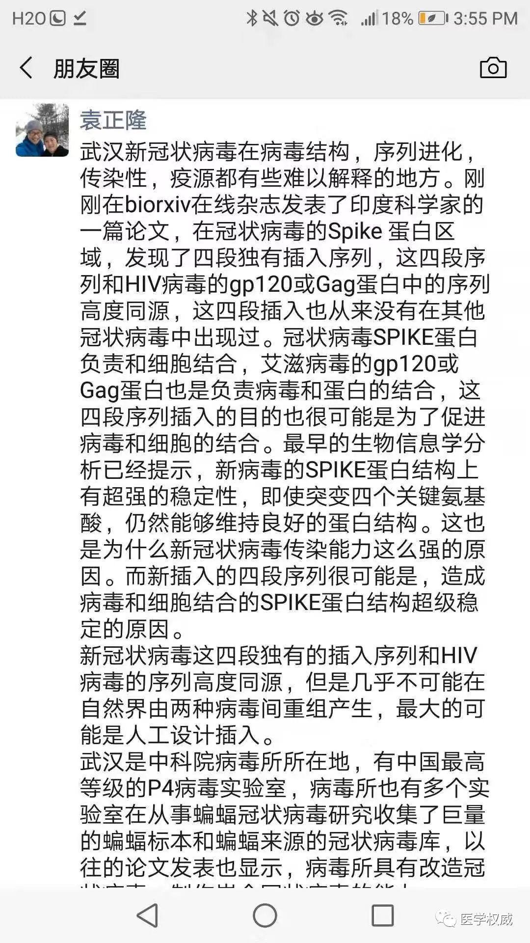 网络“科技暴民”开始攻打武汉病毒所，这次你家锅底都被掀翻了！