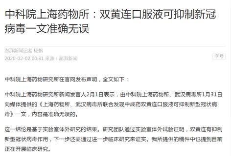 双黄连封神之战，幕后推手上海药物所是如何忽悠14亿国民的？