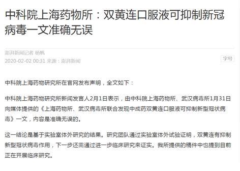 双黄连封神之战，幕后推手上海药物所是如何忽悠14亿国民的？