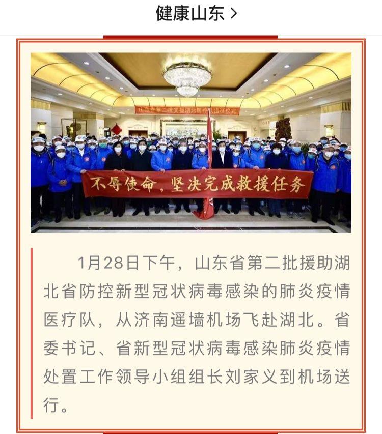 山东援鄂医疗队物资告急！武汉红会阻挡央视采访，莫让爱心变闹心、寒心！