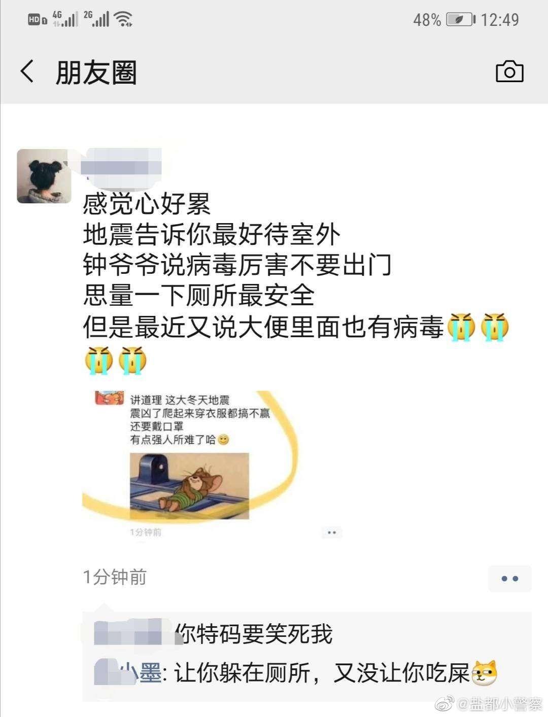 成都地震，半夜四川人民被迫营业写段子！哈哈哈哈也太欢乐了吧.....