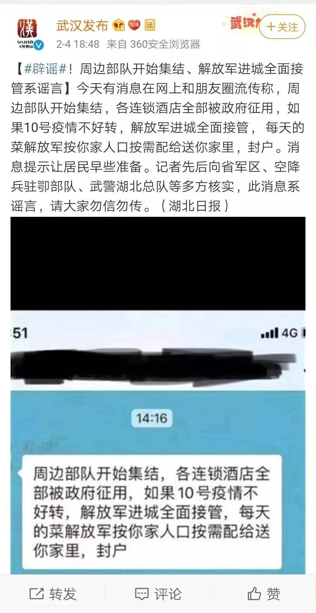 “军管武汉”传言背后，今天这4个信息很重要！