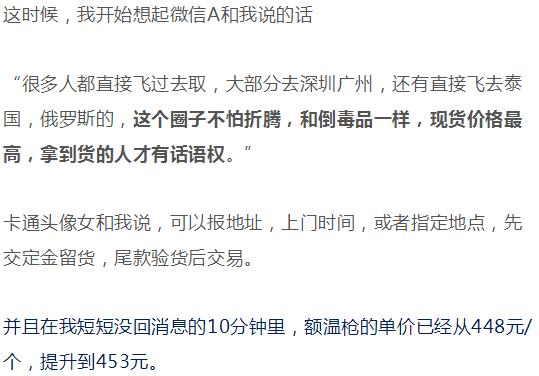 倒爷，骗子，庄家：我在额温计百亿黑市里的惊心24小时