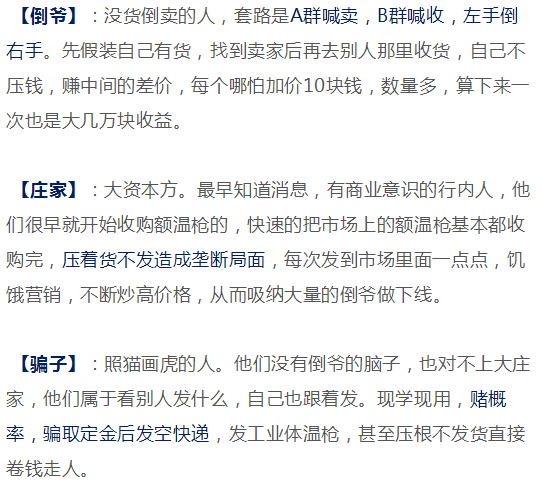 倒爷，骗子，庄家：我在额温计百亿黑市里的惊心24小时