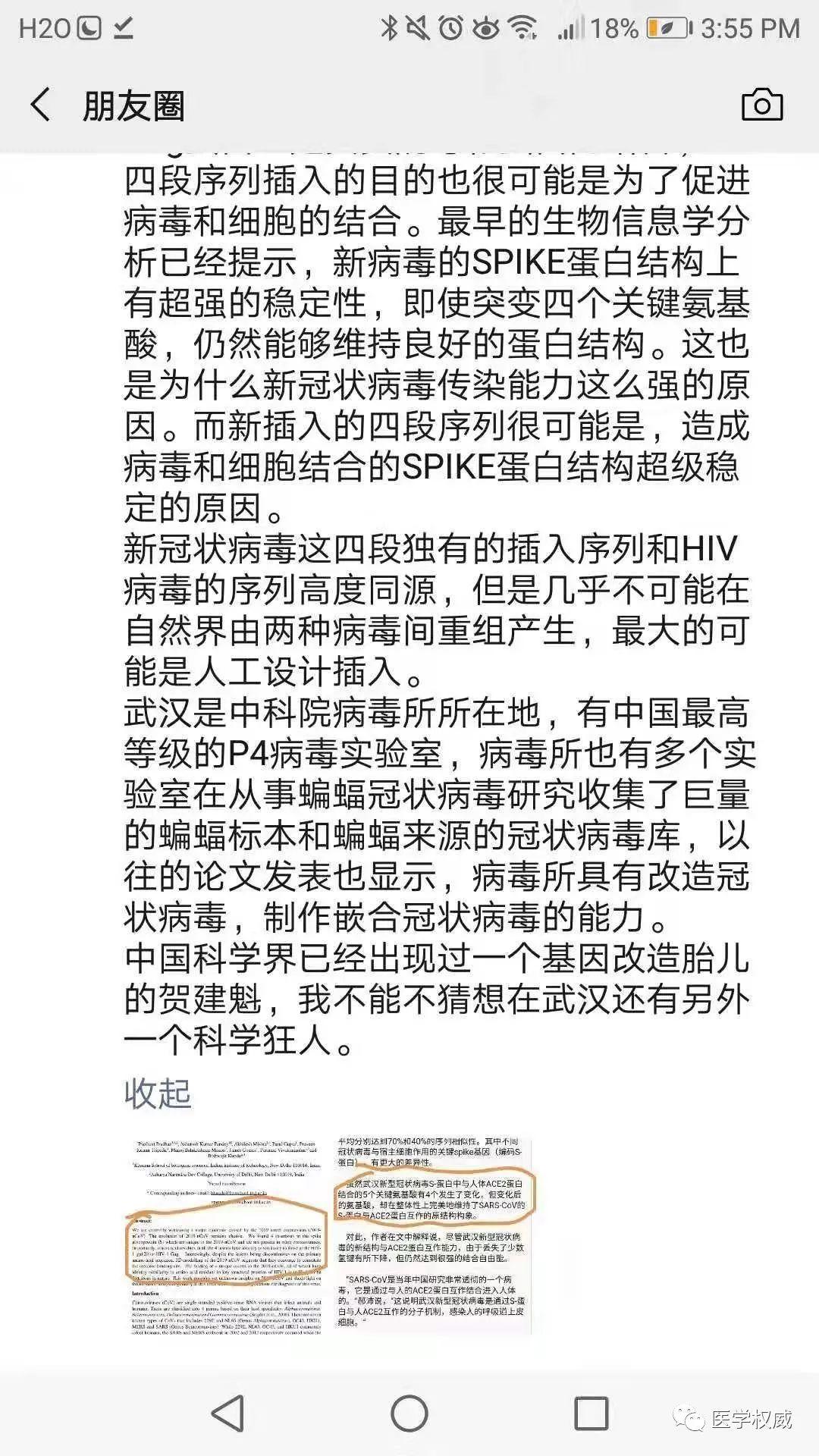 网络“科技暴民”开始攻打武汉病毒所，这次你家锅底都被掀翻了！